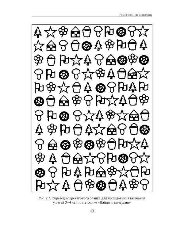 Энциклопедия методов психолого-педагогической диагностики лиц с нарушением речи. Практикум: Пособие для логопедов, дефектологов,психологов и студентов