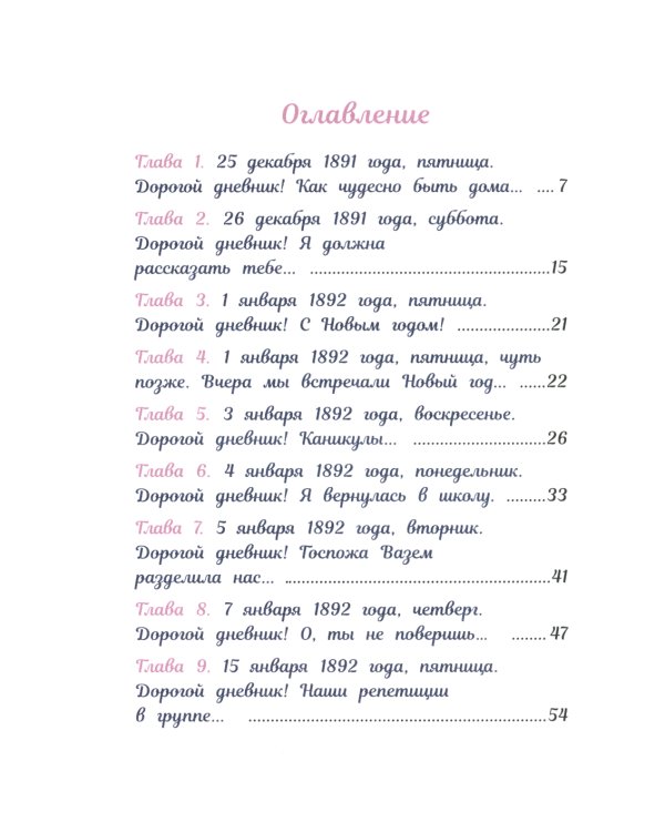 Анна Павлова. Личный дневник. Новые пуанты