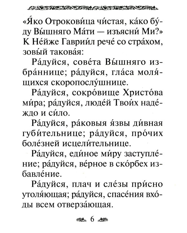 Акафист Пресвятой Богородице в честь иконы Ее "Всецарица"