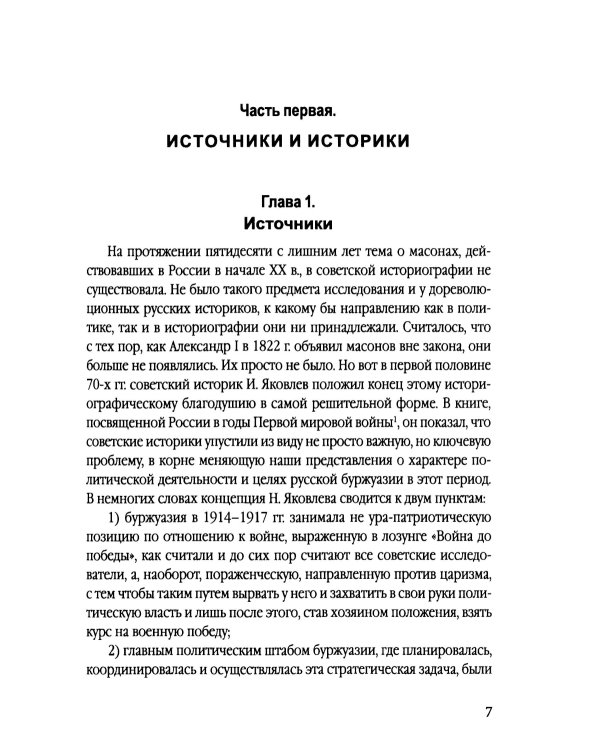 Масоны и революция