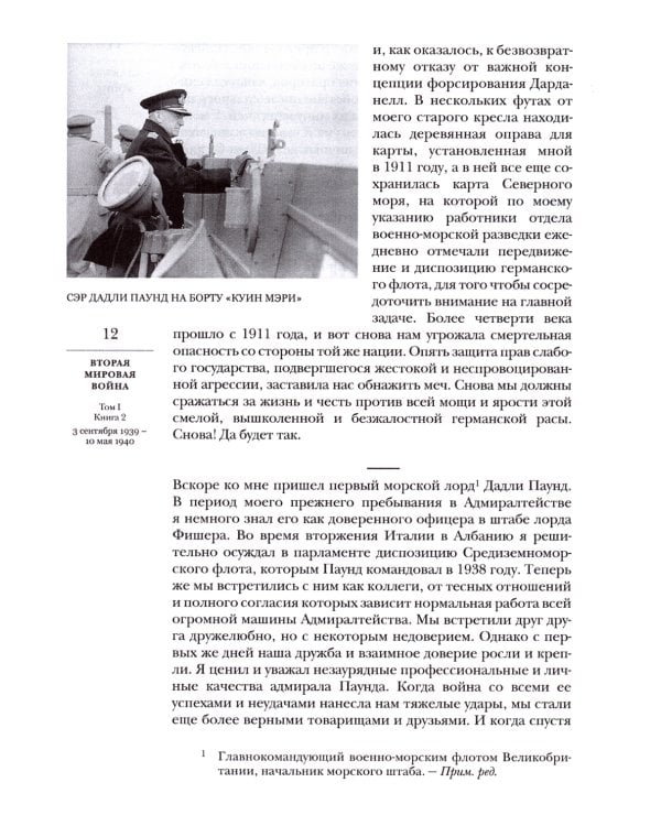 Вторая мировая война. Т. 1. Надвигающаяся буря. Кн. 1: От войны к войне. Кн. 2: Сумерки войны (комплект в 2 кн.)