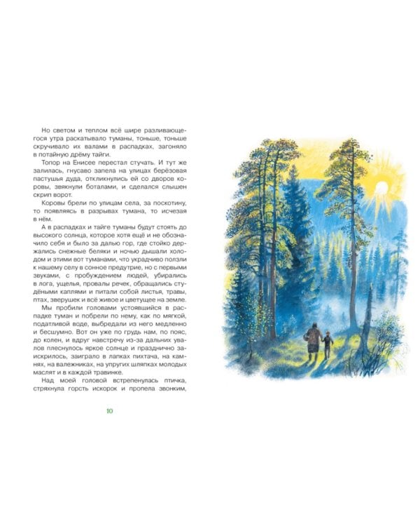 Васюткино озеро. Рассказы