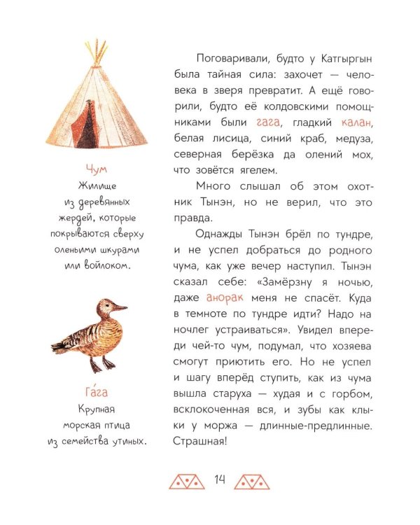 Украденная песенка: дальневосточные сказки