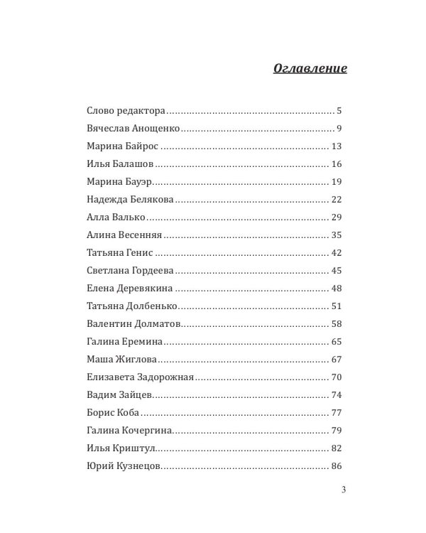 Российский колокол. Спецвыпуск "Возрождение"