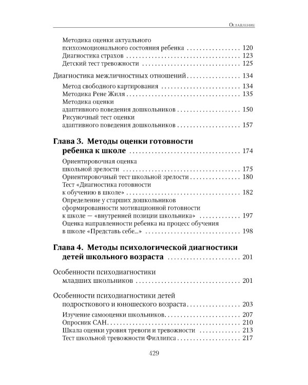 Энциклопедия методов психолого-педагогической диагностики лиц с нарушением речи. Практикум: Пособие для логопедов, дефектологов,психологов и студентов