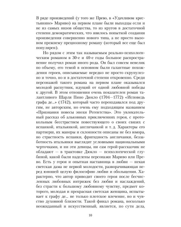 Нескромные сокровища