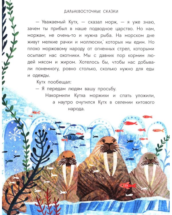 Украденная песенка: дальневосточные сказки