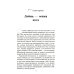 Пять путей к сердцу ребенка. 13-е изд