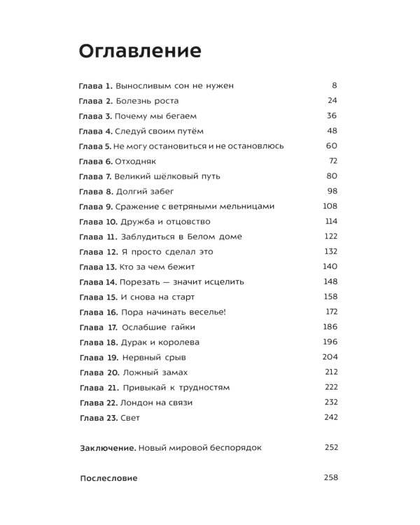 Кайф бегуна. Старше, мудрее, медленнее, сильнее. 2-е изд