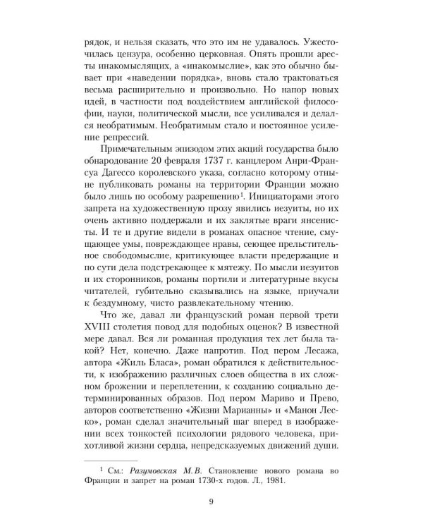 Нескромные сокровища