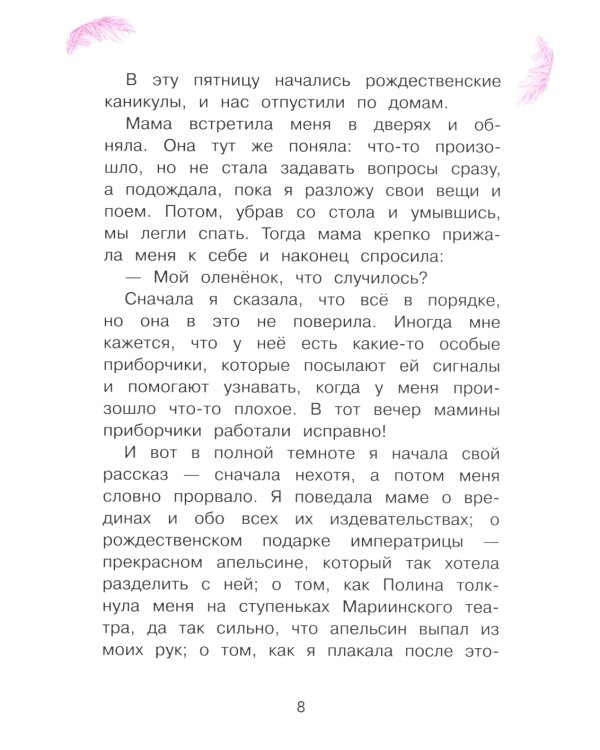 Анна Павлова. Личный дневник. Новые пуанты