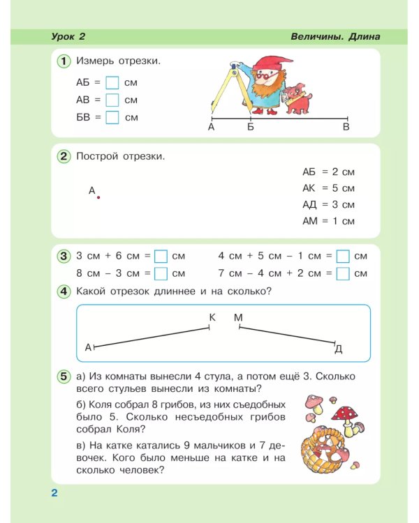 Математика. 1 кл. Учебное пособие - тетрадь. В 3 ч. Ч. 3. 2-е изд., стер