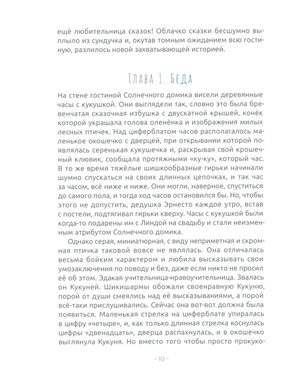 Сундучок бабушки Линды. Тайна серебряного камня