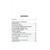 Все о раке и опухолях. 8-е изд