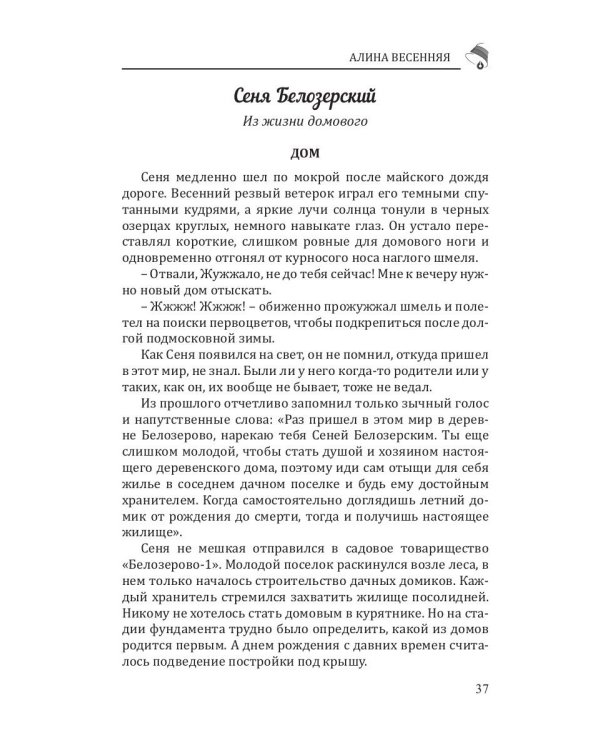 Российский колокол. Спецвыпуск "Возрождение"