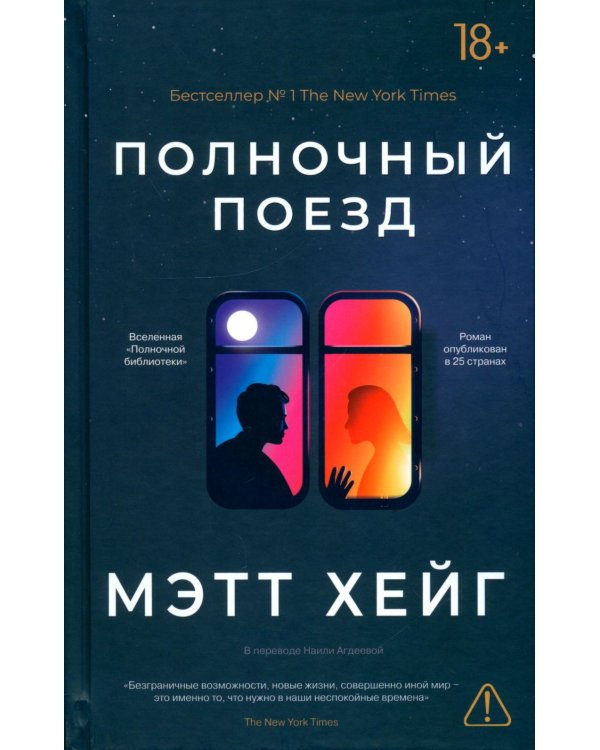 Дополнительное изображение книги «*Полночный поезд»