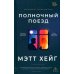 Дополнительное изображение книги «*Полночный поезд»