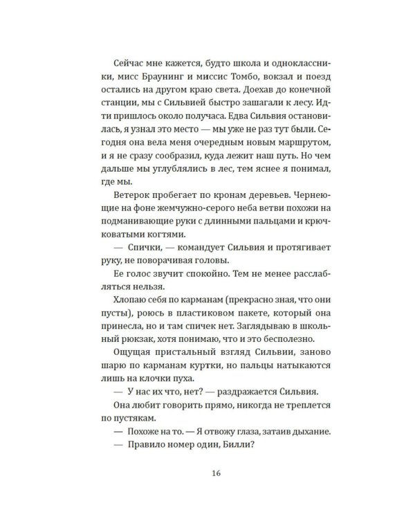 Как я спас мир за неделю