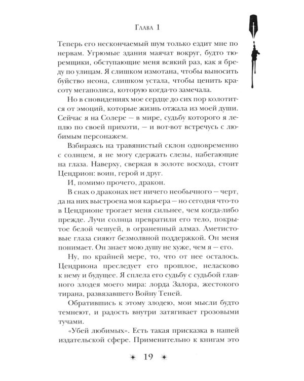 Убей любимых
