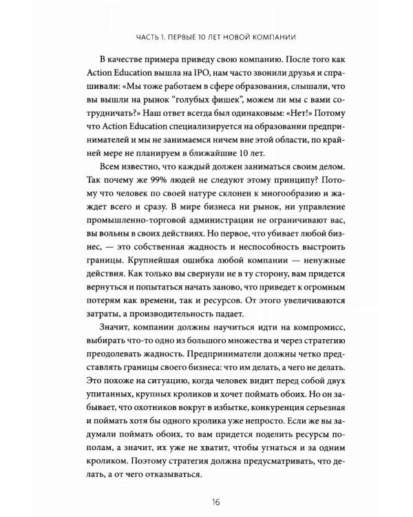Рентабельность: операционная эффективность в ближайшие 10 лет