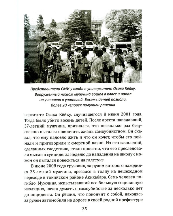 Маньяки Японии. Убийцы страны харакири, самураев и саке