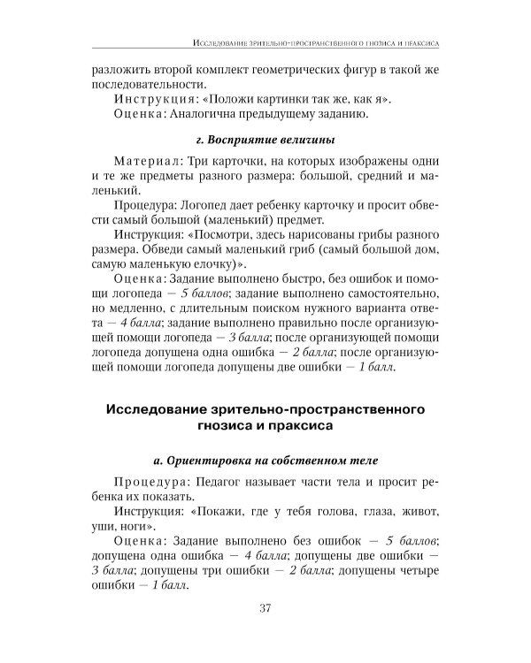 Энциклопедия методов психолого-педагогической диагностики лиц с нарушением речи. Практикум: Пособие для логопедов, дефектологов,психологов и студентов