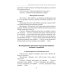 Энциклопедия методов психолого-педагогической диагностики лиц с нарушением речи. Практикум: Пособие для логопедов, дефектологов,психологов и студентов Энциклопедия методов психолого-педагогической диагностики лиц с нарушением речи. Практикум: Пособие для логопедов, дефектологов,психологов и студентов