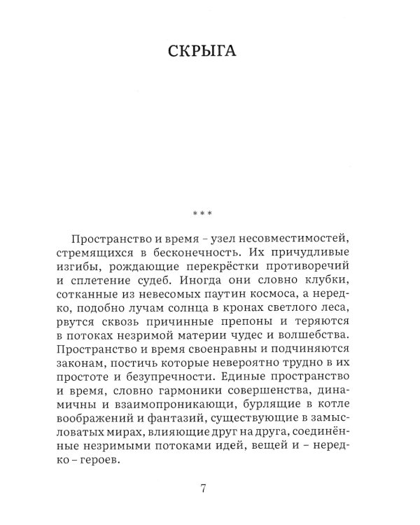 Плетущий небылицы