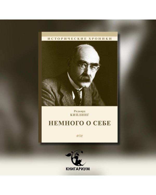 Немного о себе. Автобиографический роман