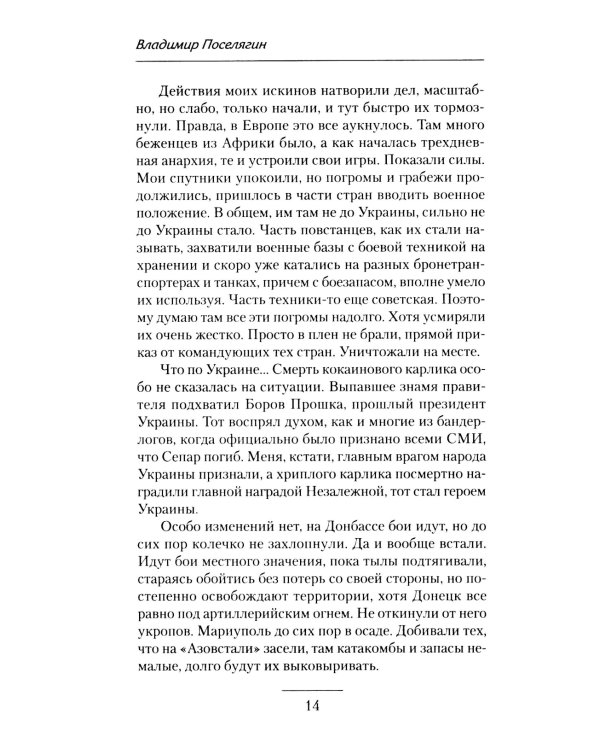 Резервист: роман