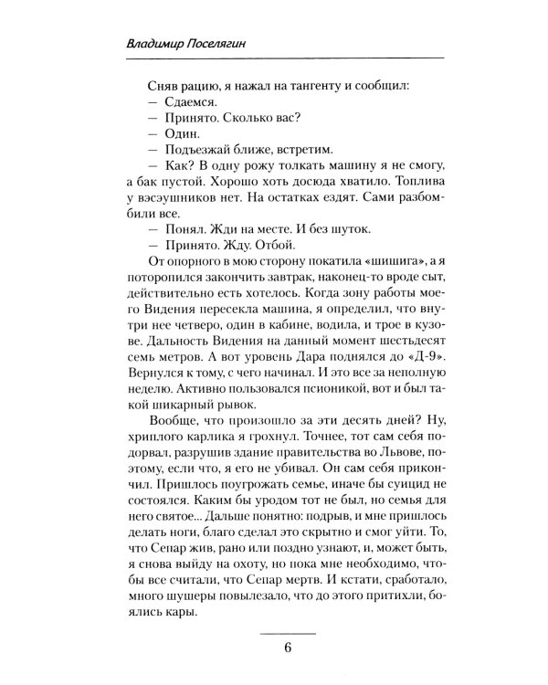 Резервист: роман