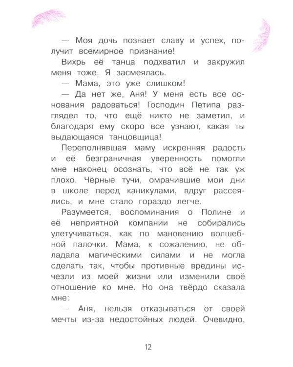 Анна Павлова. Личный дневник. Новые пуанты