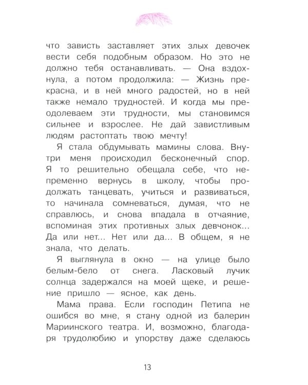 Анна Павлова. Личный дневник. Новые пуанты