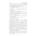 Военные приключения. Долг. Честь. Мужество Конец "осиного гнезда": роман