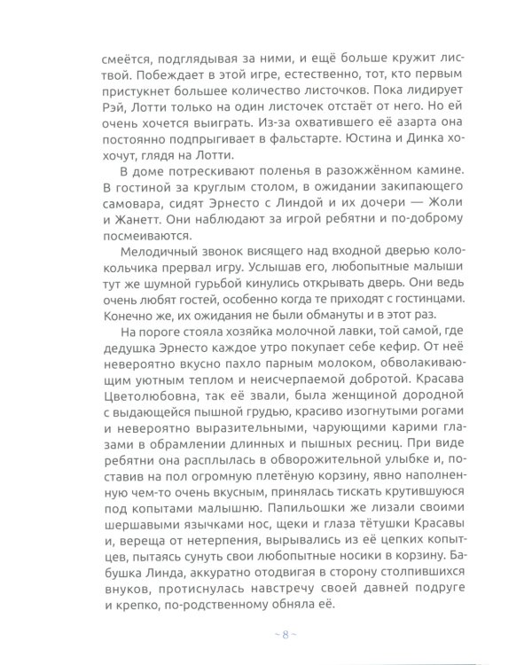 Сундучок бабушки Линды. Тайна серебряного камня