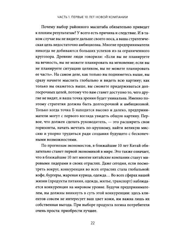 Рентабельность: операционная эффективность в ближайшие 10 лет