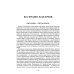 В лабиринтах истории. Путями Святого Грааля. 2-е изд., доп