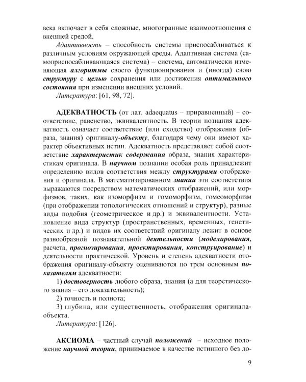 Методология: Словарь системы основных понятий