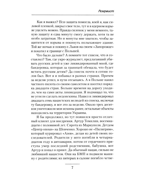 Резервист: роман