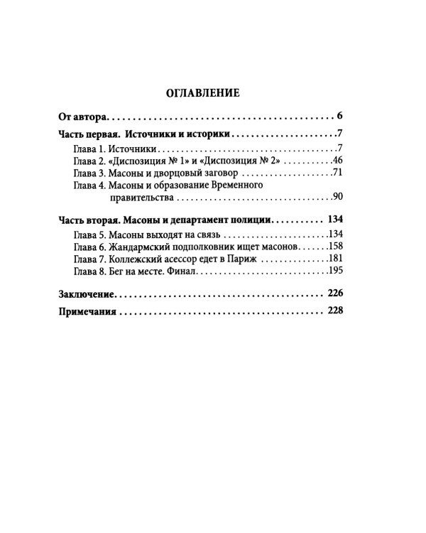 Масоны и революция