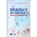 Музыкальное исполнительство: процессуально-динамический аспект: Учебное пособие для вузов