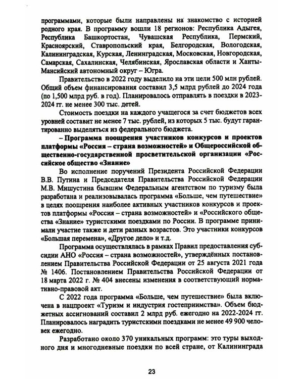 Организация деятельности в индустрии туризма и гостеприимства: учебное пособие