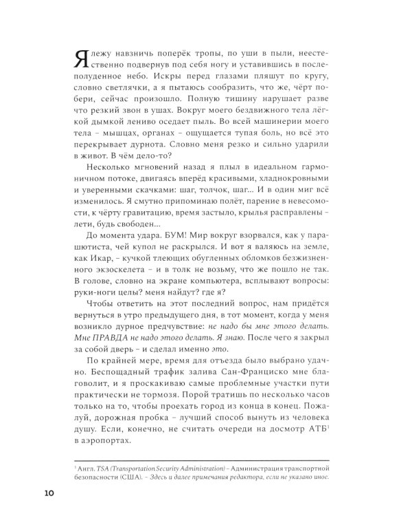 Кайф бегуна. Старше, мудрее, медленнее, сильнее. 2-е изд