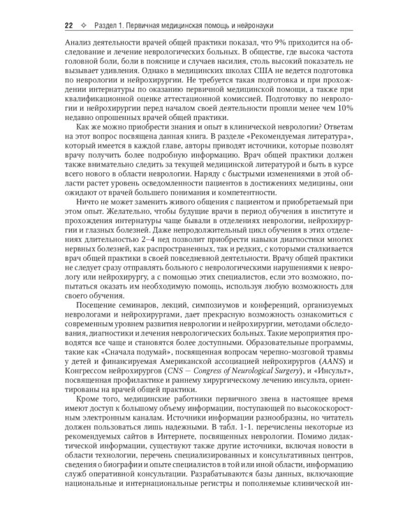 Руководство по неврологии