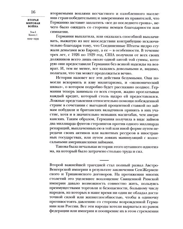 Вторая мировая война. Т. 1. Надвигающаяся буря. Кн. 1: От войны к войне. Кн. 2: Сумерки войны (комплект в 2 кн.)