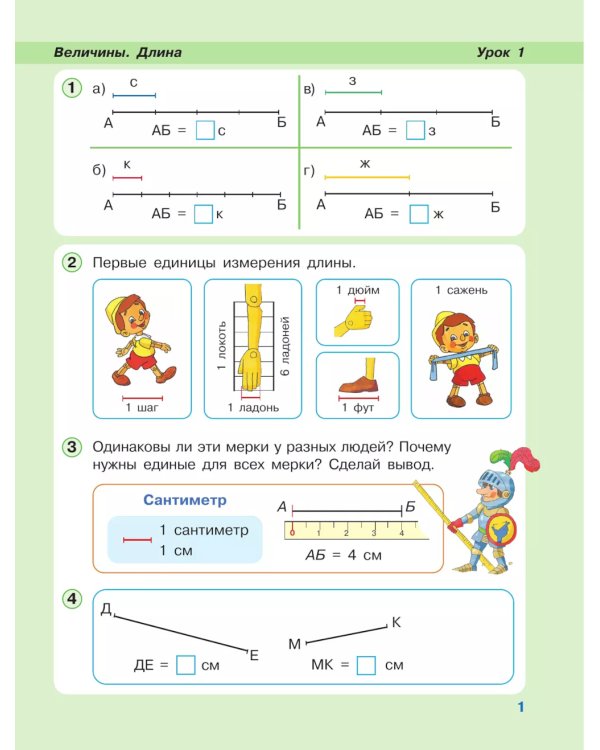 Математика. 1 кл. Учебное пособие - тетрадь. В 3 ч. Ч. 3. 2-е изд., стер