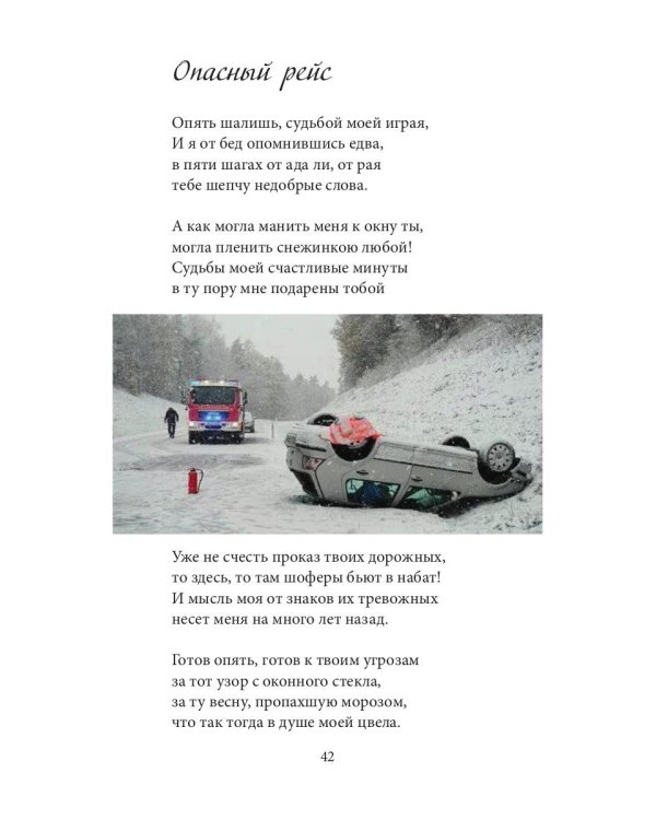 После адского грома