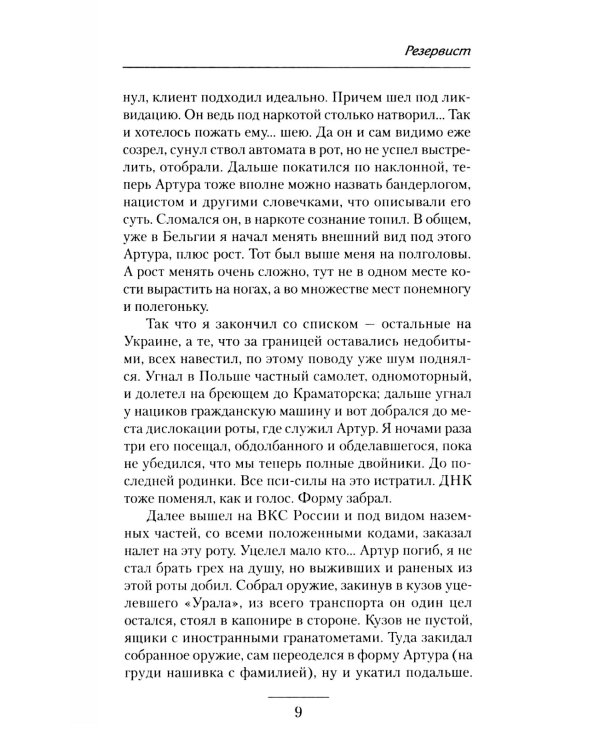 Резервист: роман