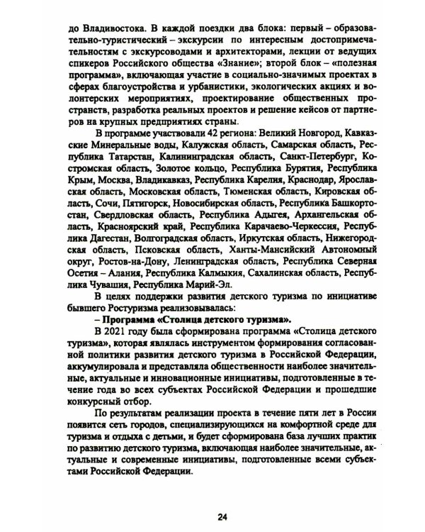 Организация деятельности в индустрии туризма и гостеприимства: учебное пособие