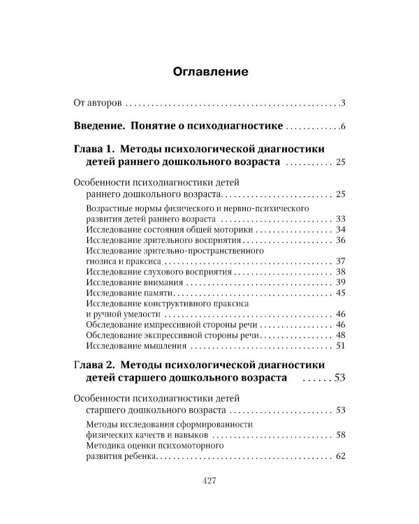 Энциклопедия методов психолого-педагогической диагностики лиц с нарушением речи. Практикум: Пособие для логопедов, дефектологов,психологов и студентов